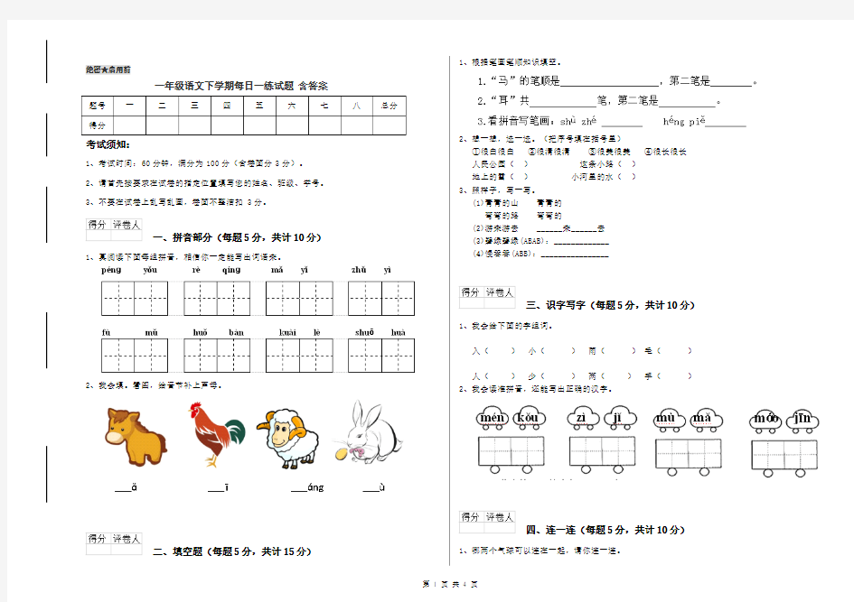 一年级语文下学期每日一练试题 含答案