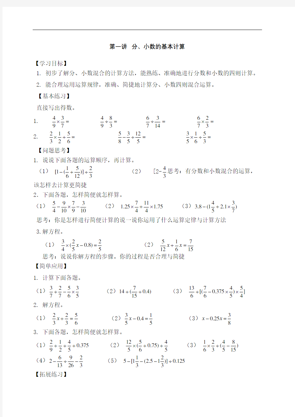 小升初数学讲义