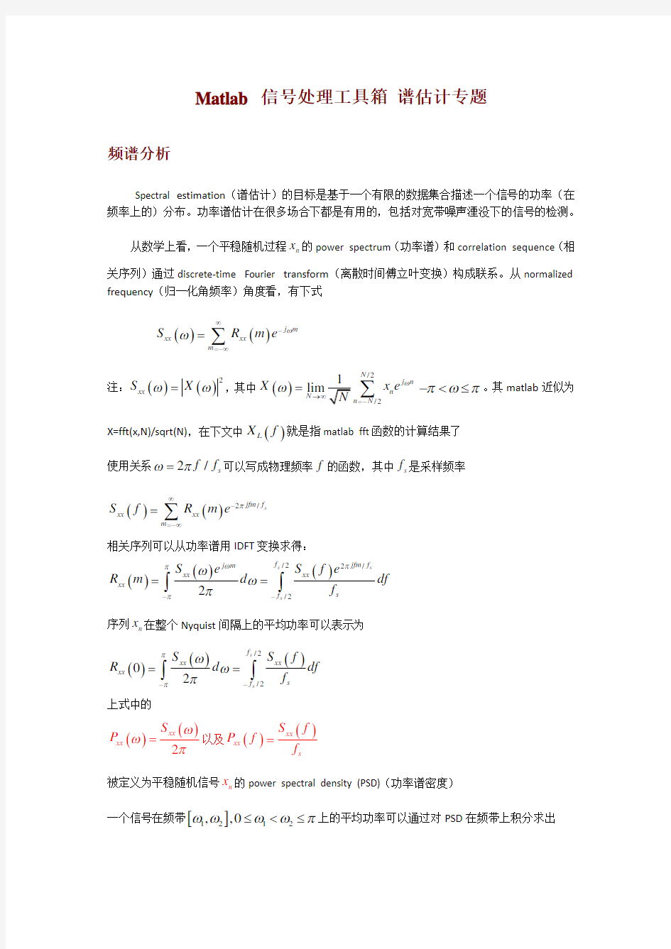 Matlab频谱分析程序