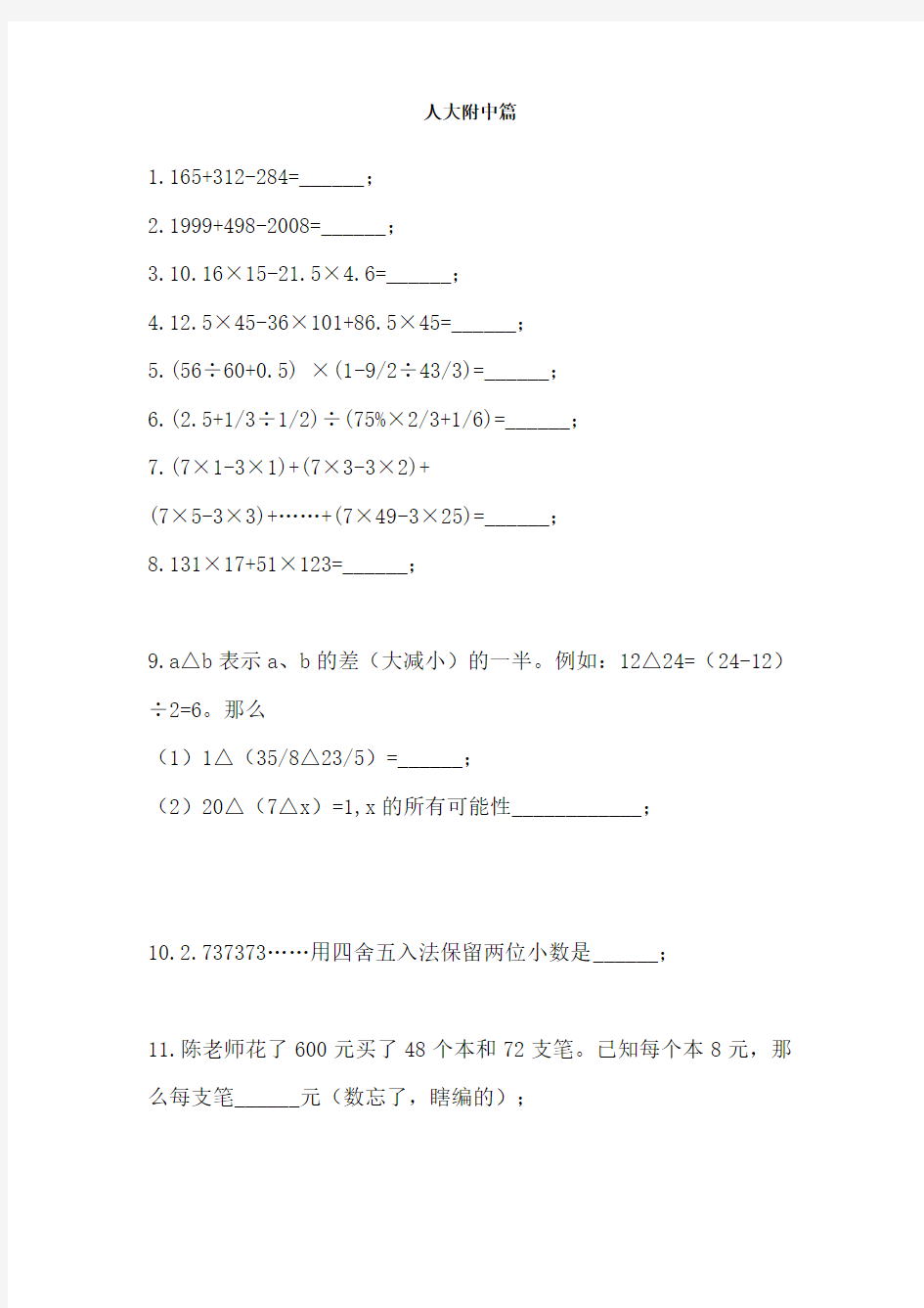 人大附中初一新生分班数学试卷及答案-精选