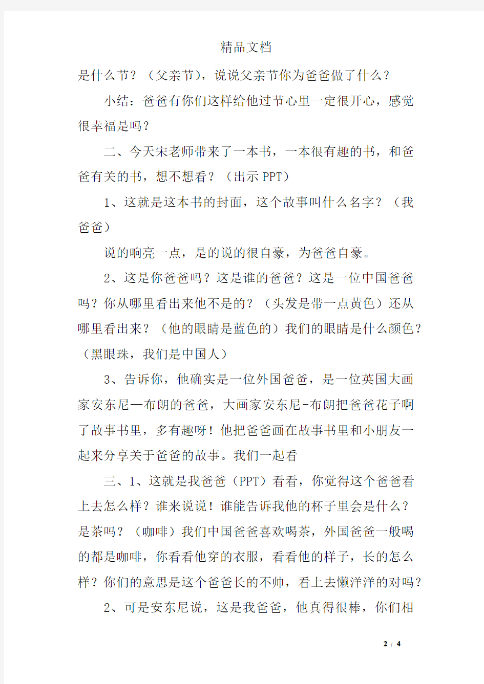 大班语言《我爸爸》教案