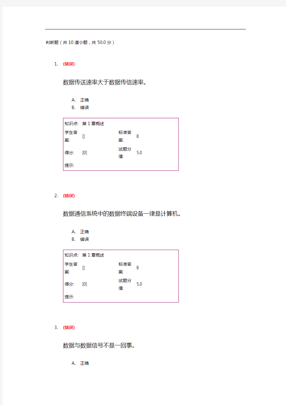 数据通信阶段作业