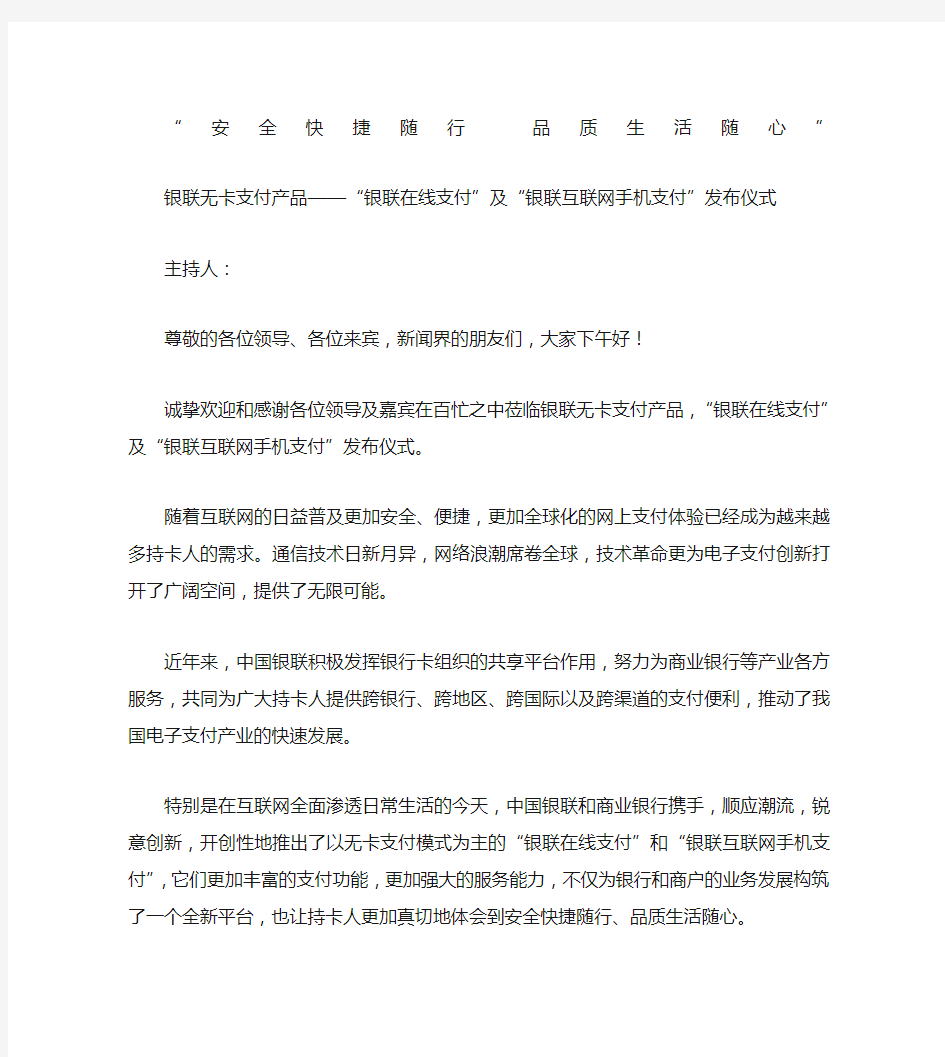 银联无卡支付产品介绍