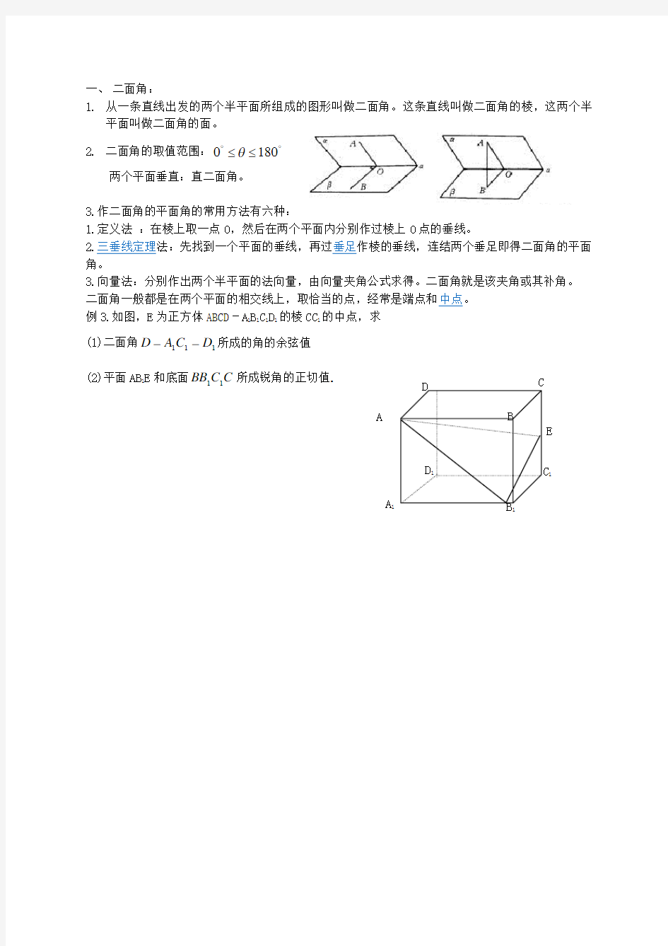 线线角、线面角、面面角专题