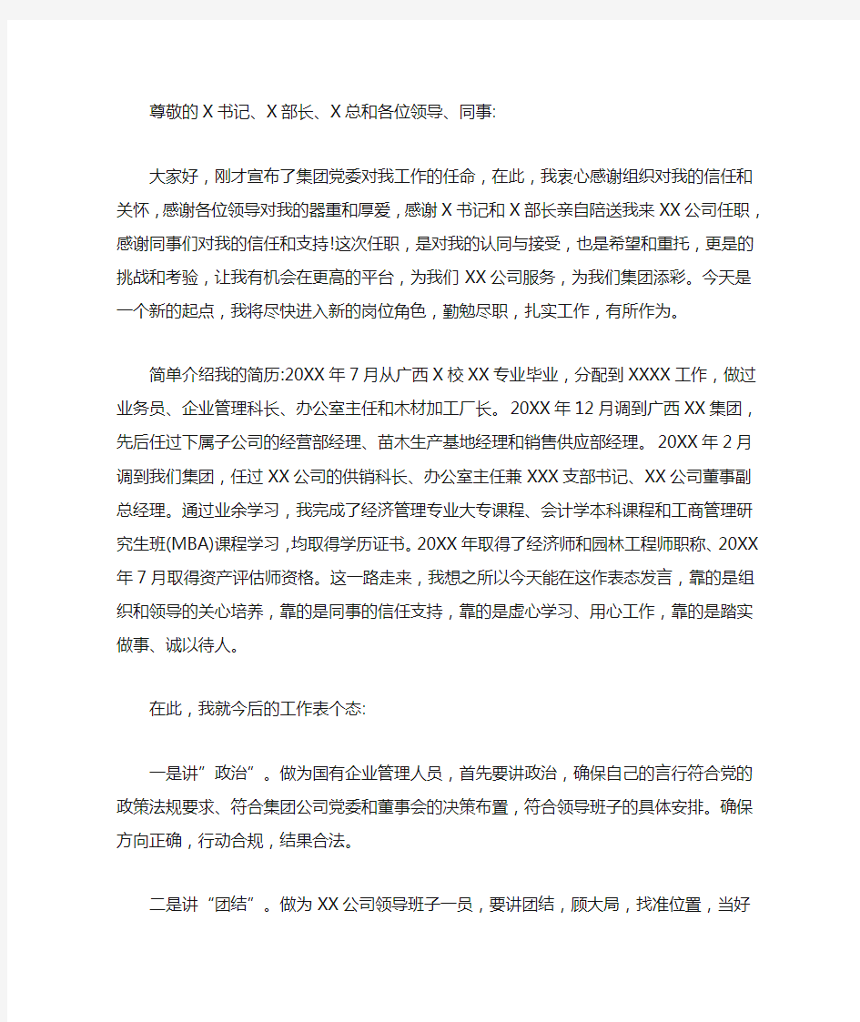 新任职干部表态发言稿：新任干部表态发言简短(最新)