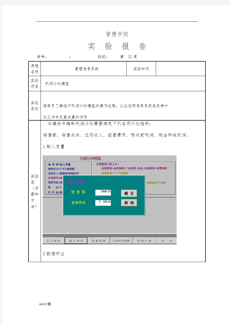 管理信息系统实验