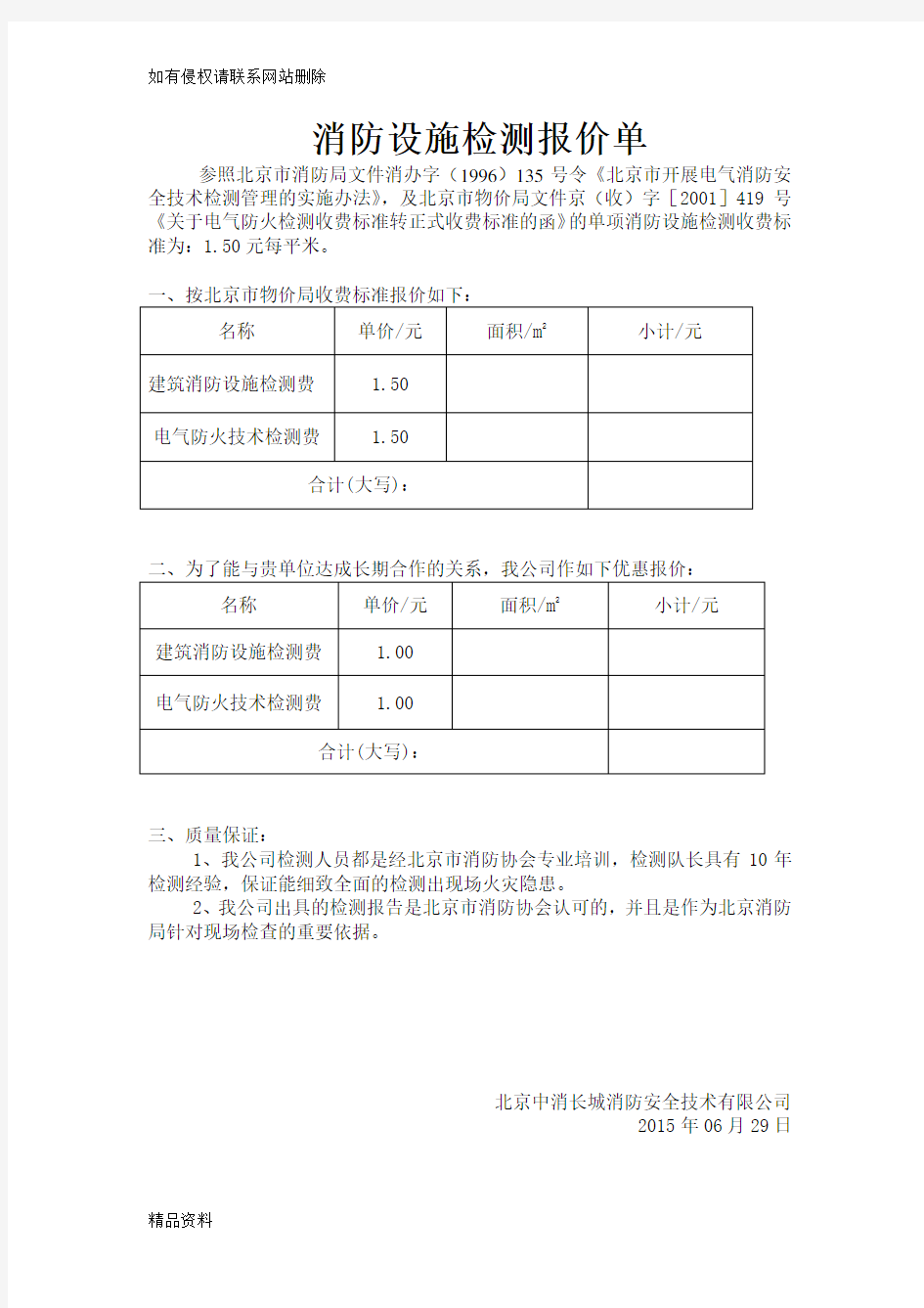 消电检报价资料讲解