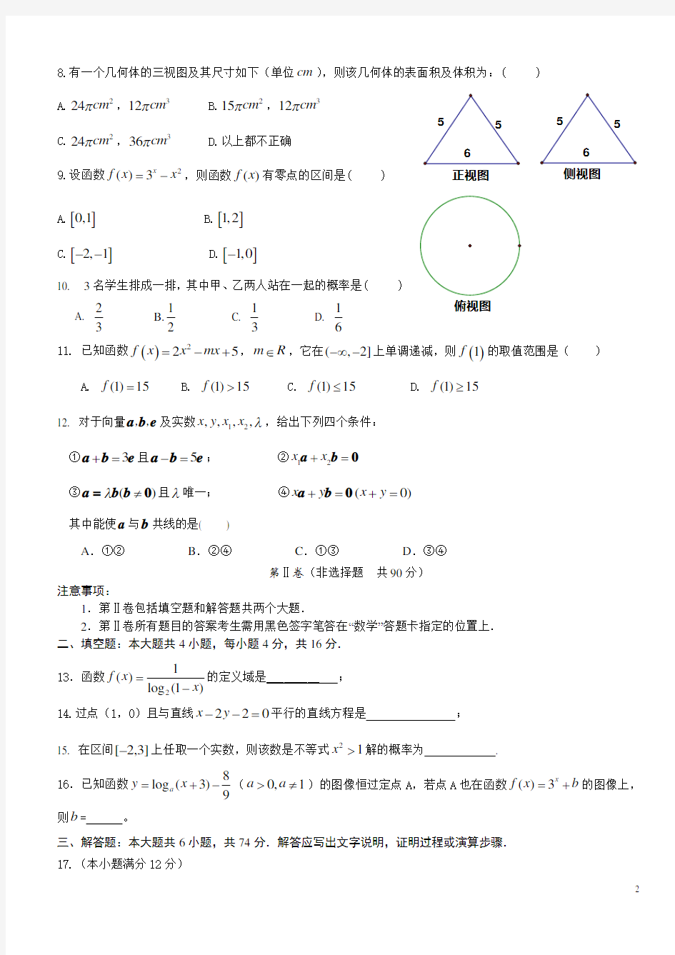 高一数学必修1-4综合测试题含答案