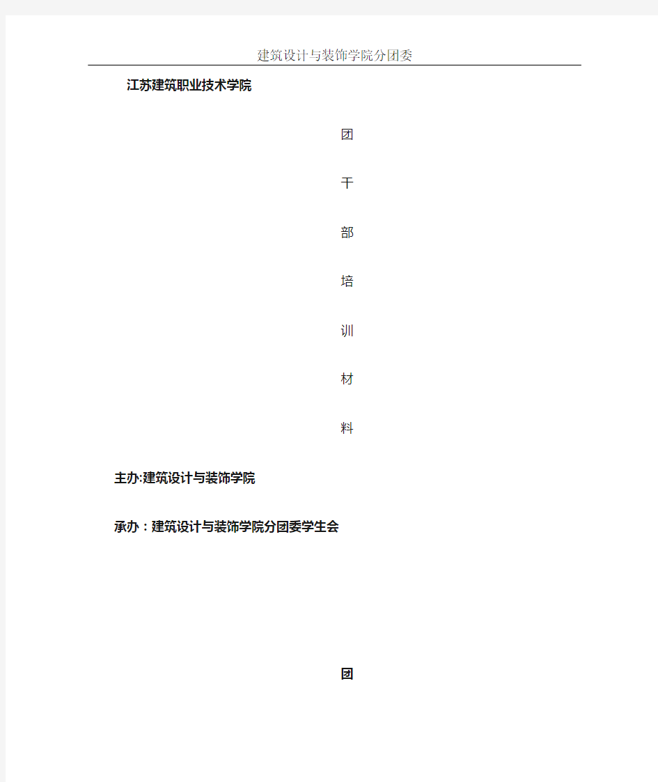 (工作总结)团干部培训工作总结