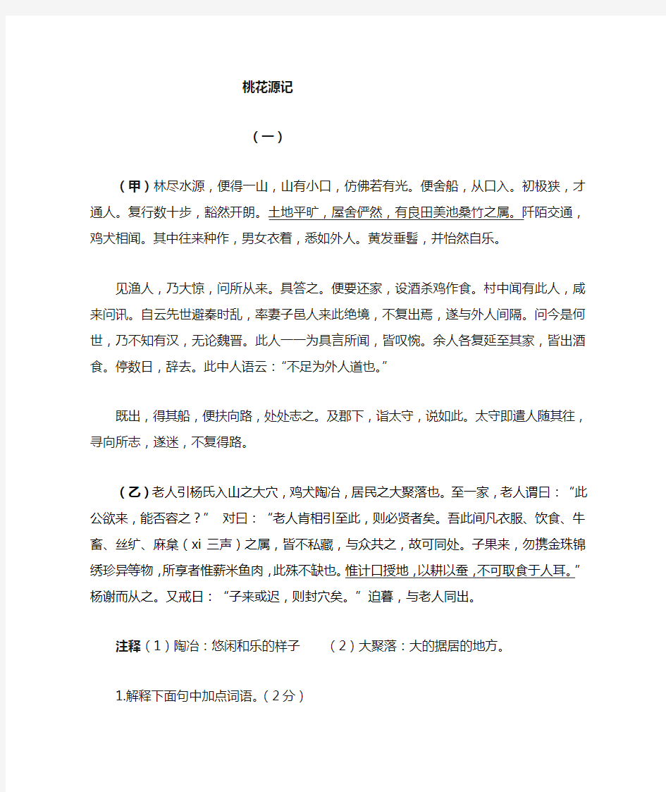 人教版八年级上册语文 文言文对比阅读集合