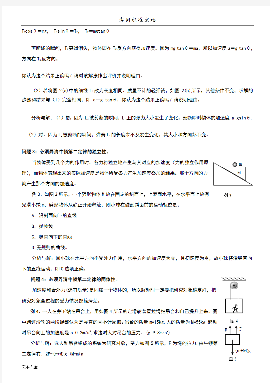 牛顿运动定律经典计算题汇总情况