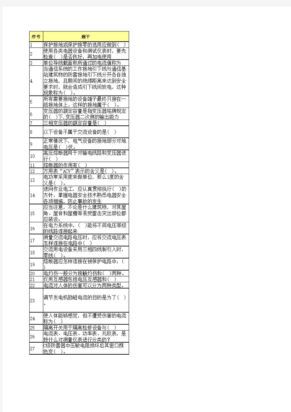 综合技能竞赛题库--动力专业