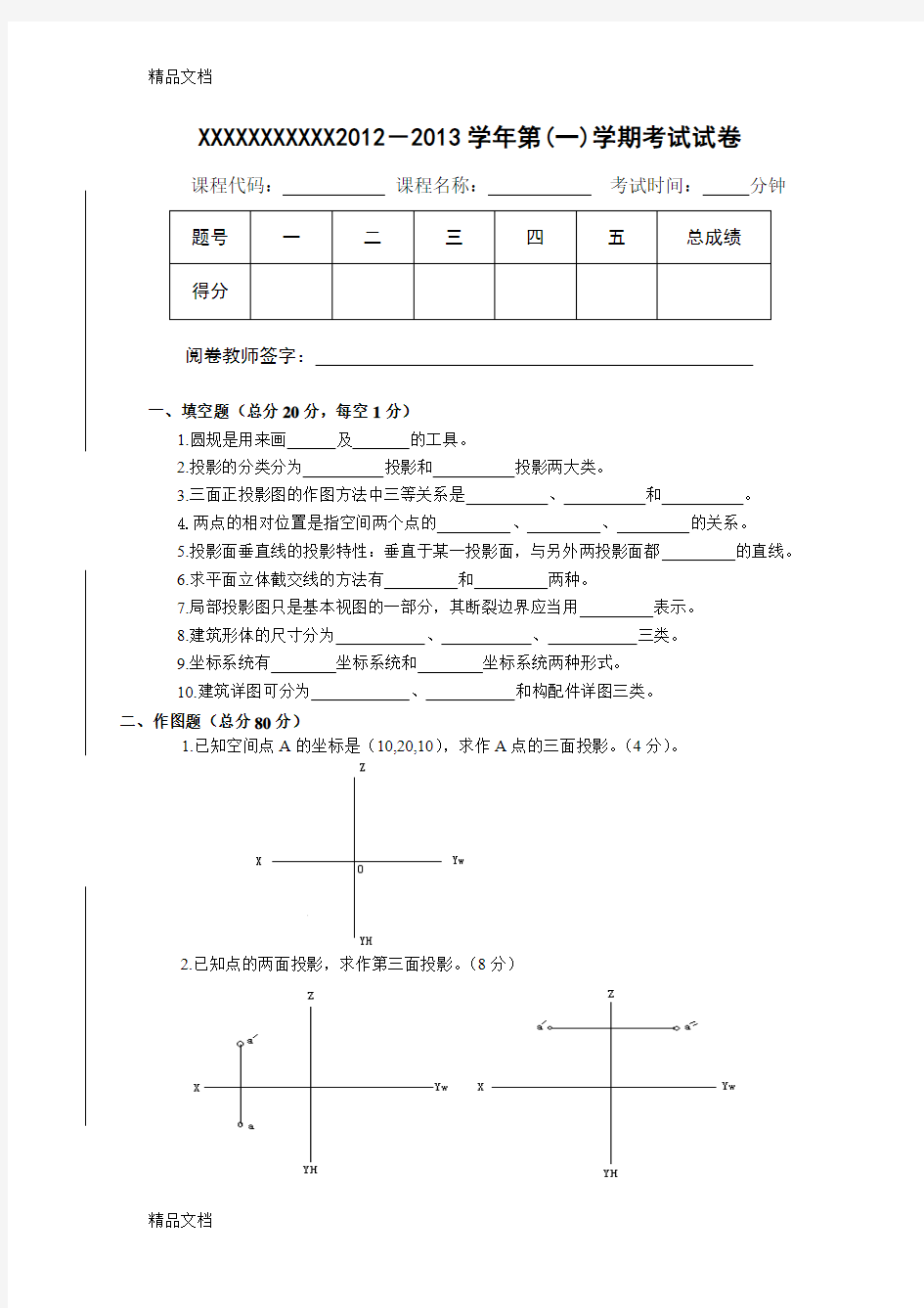 最新工程制图期末考试试卷及答案