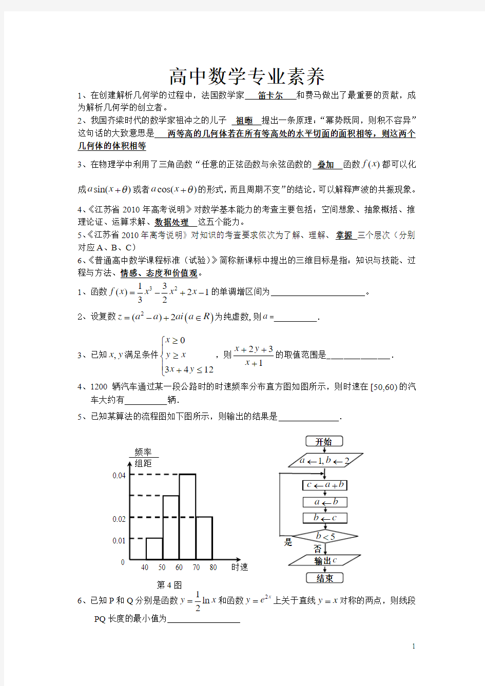 高中数学青年教师基本功大赛(笔试)试题