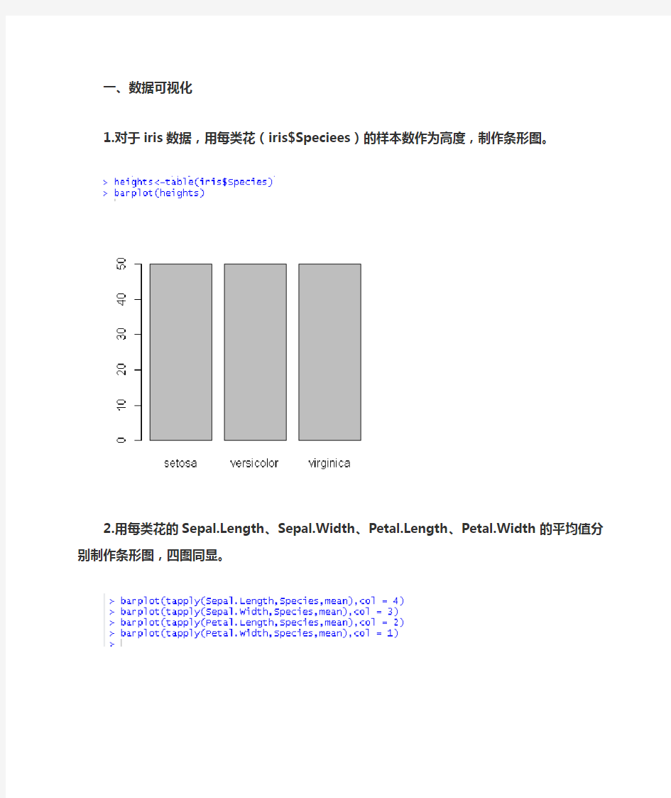 R语言上机实验