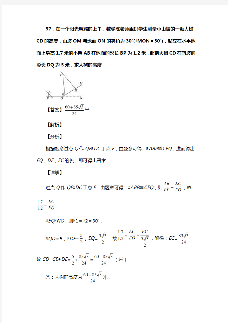 九年级数学第二十九章投影与视图综合测试名校习题(含答案) (20)