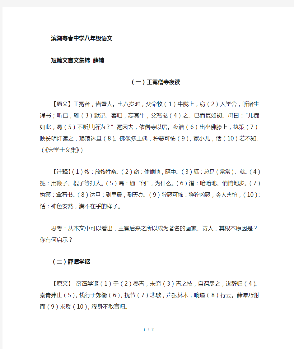 短篇文言文阅读加练习 附答案