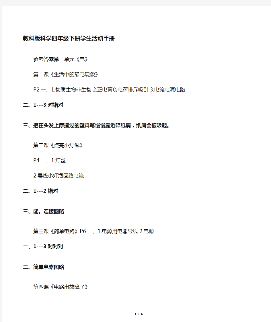 四年级下册科学活动手册答案