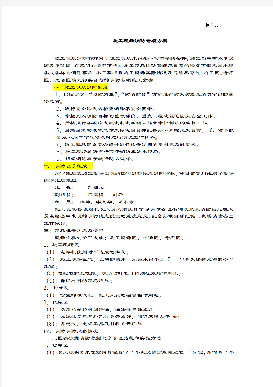 施工现场消防安全专项方案.doc