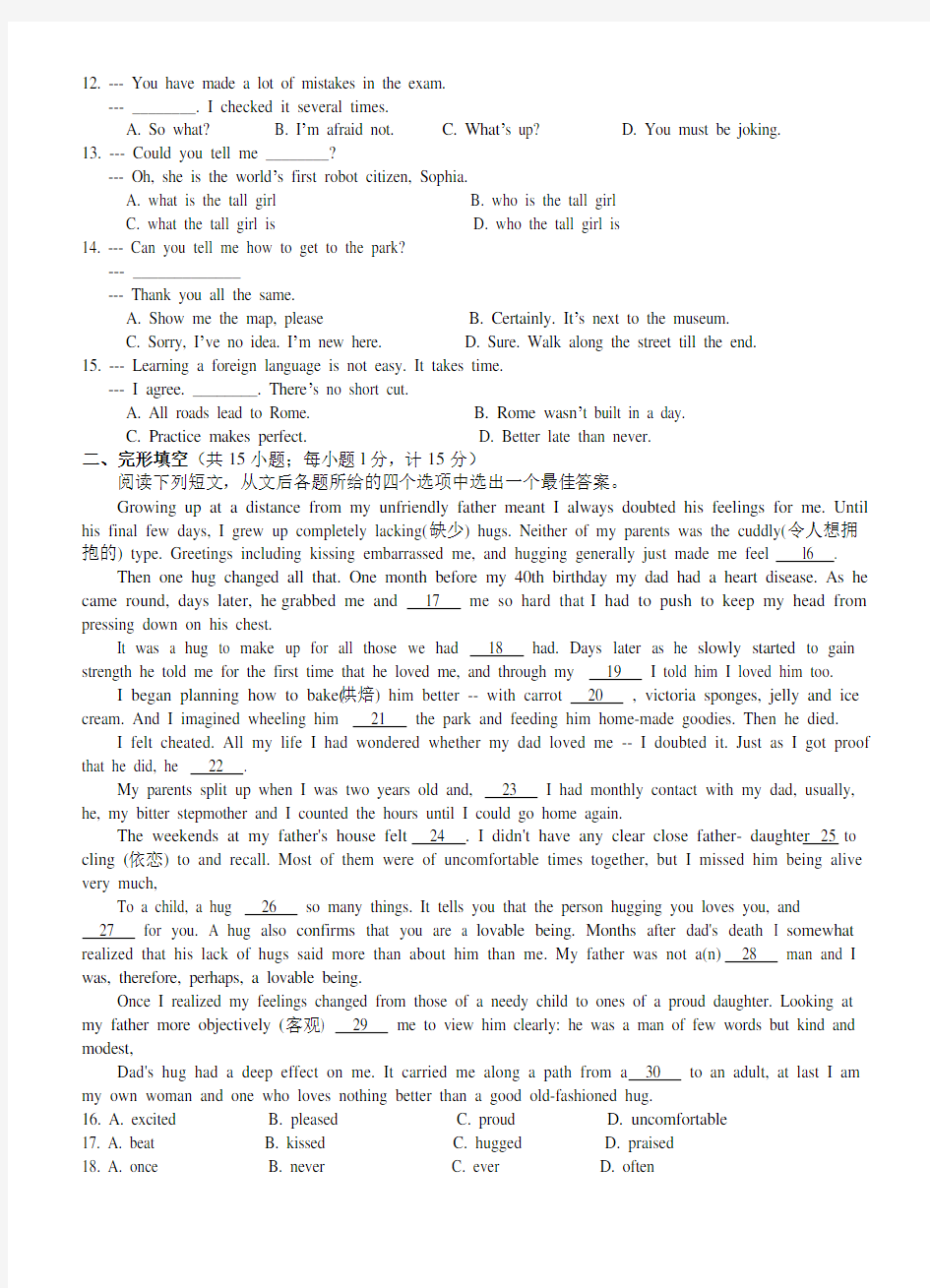 扬州教院附中2019年中考英语二模试卷(含答案)