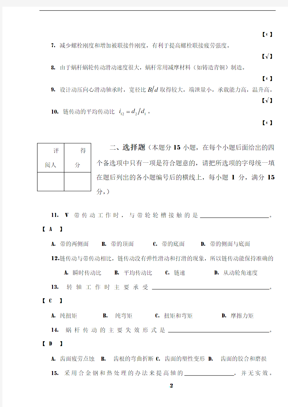 机械设计试卷(第10套)答案