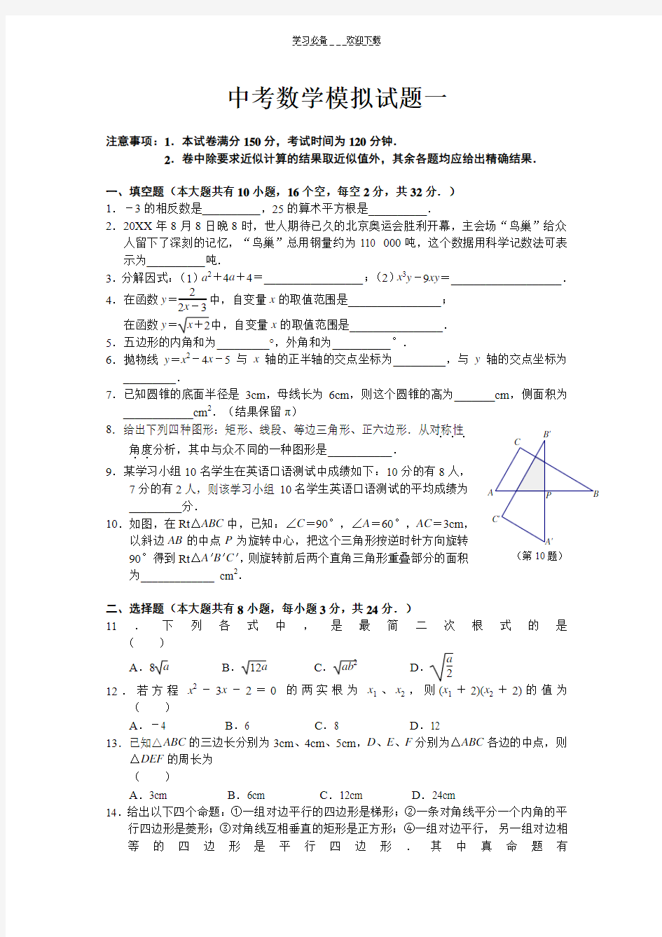 诸暨中考数学模拟试卷一