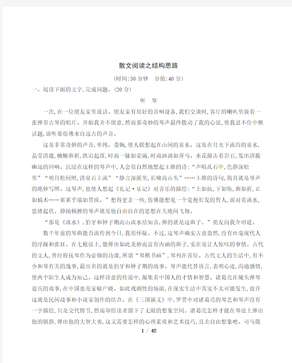 高考语文散文阅读题目精选附答案