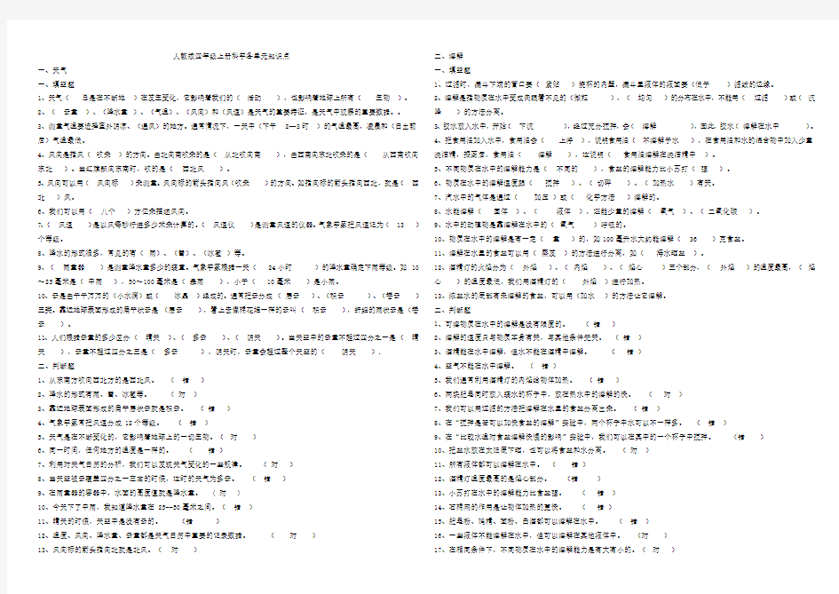 人教版四年级上册科学各单元知识点 (1)