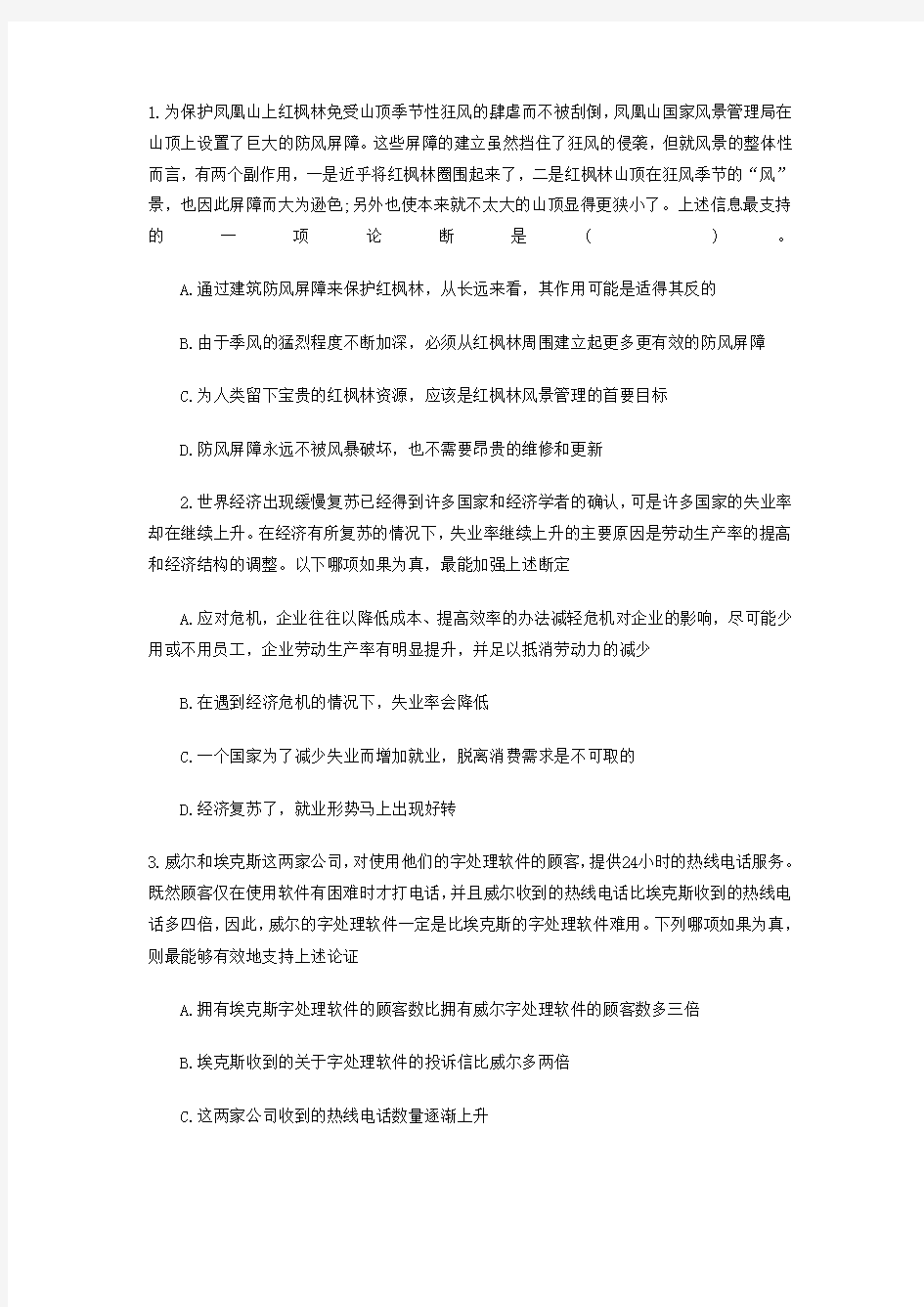 国考行测每日一练判断推理加强型题目练习题