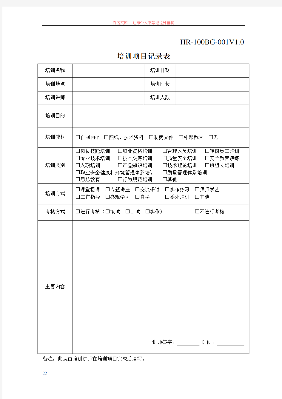 全套企业培训记录表格