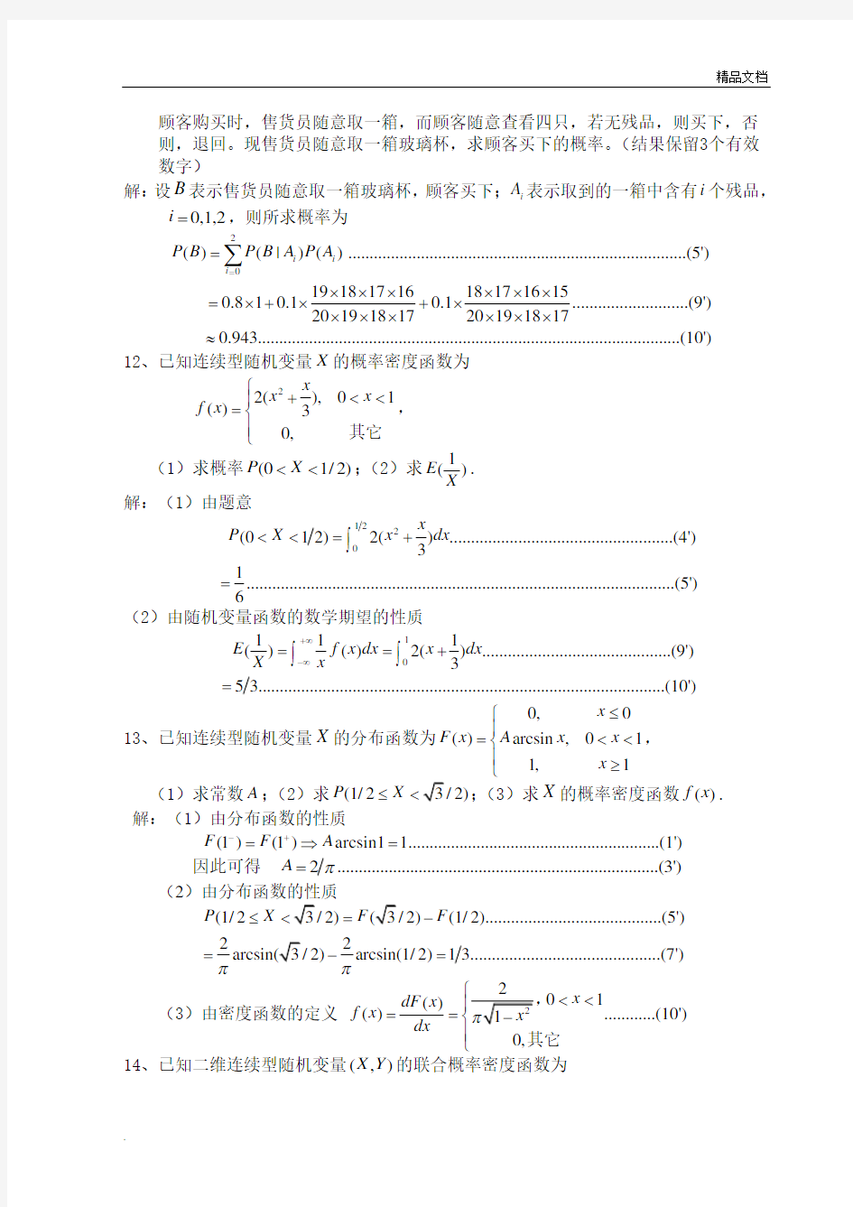 概率论试题(含解析)