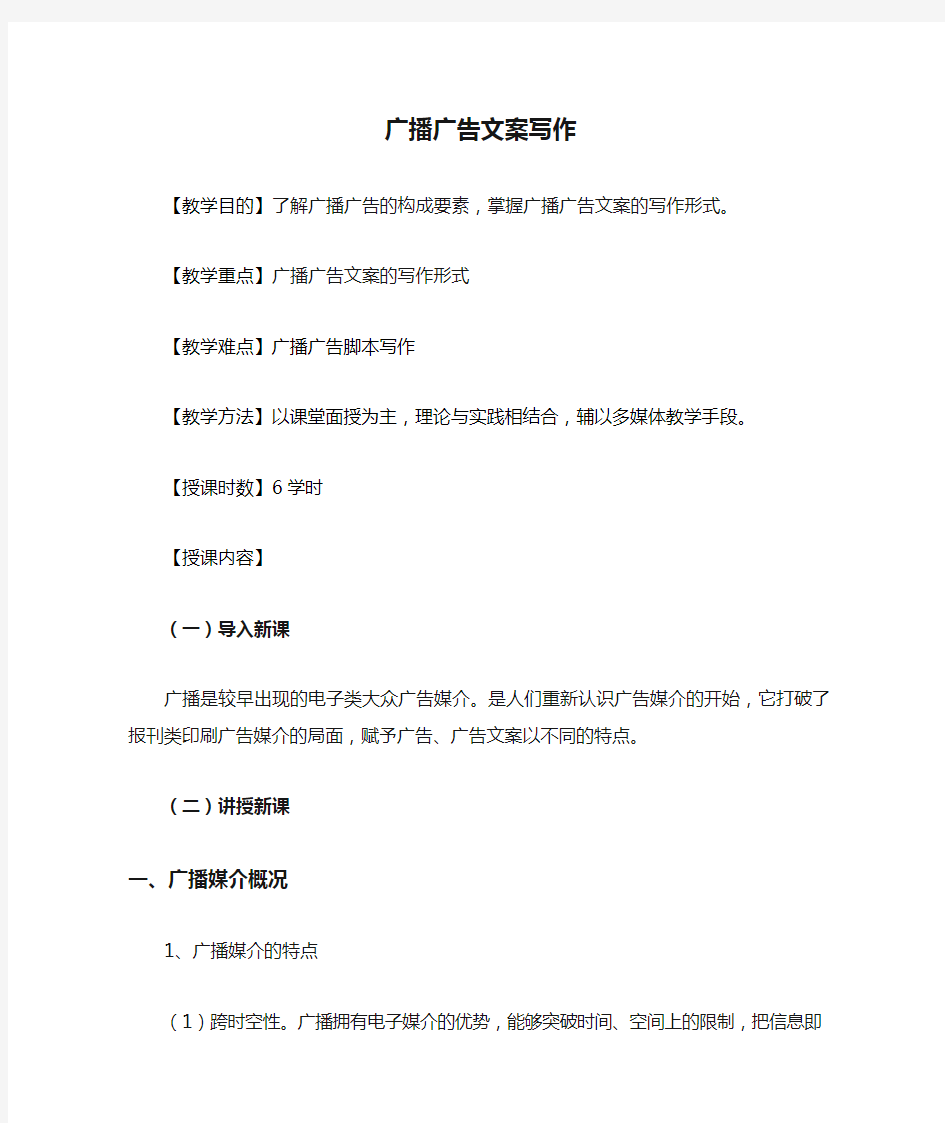 广播广告文案写作公开课教案