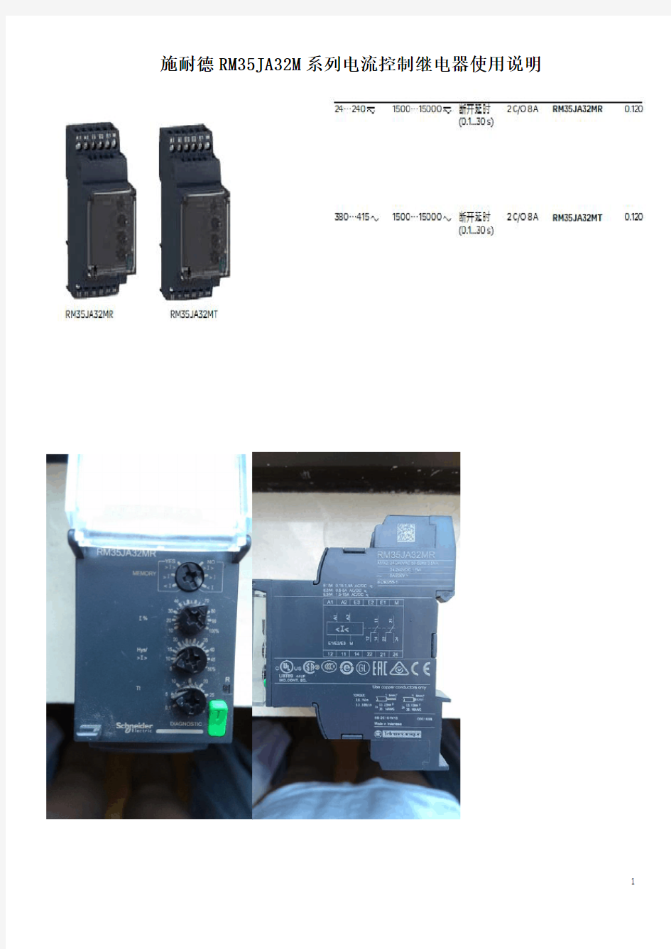 施耐德RMJAM系列电流控制继电器使用说明