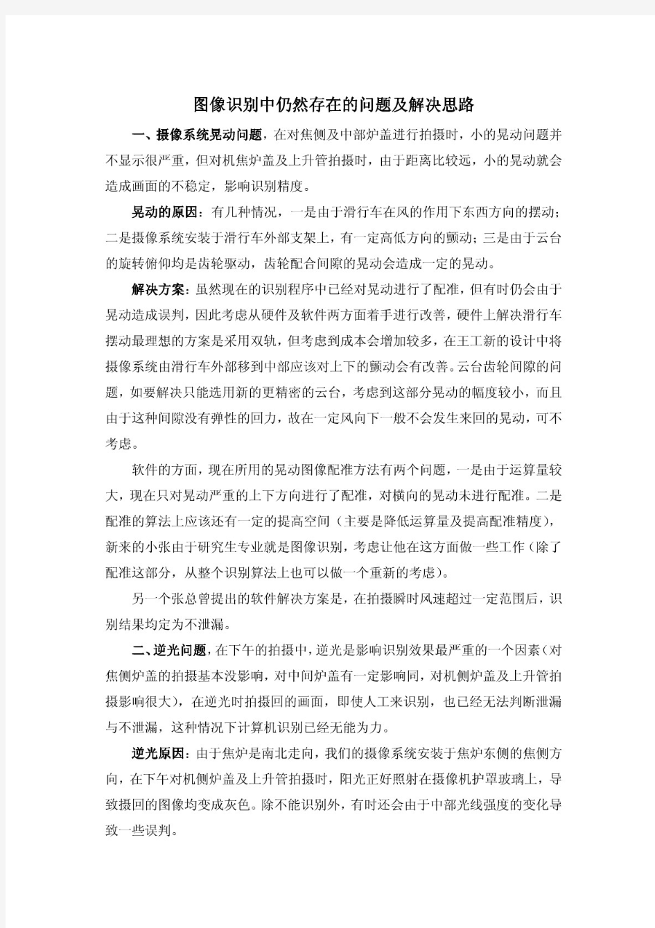 图像识别中仍然存在的问题及解决思路