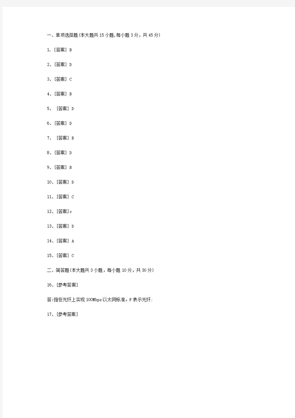 2019下初中信息技术学科知识与教学能力答案