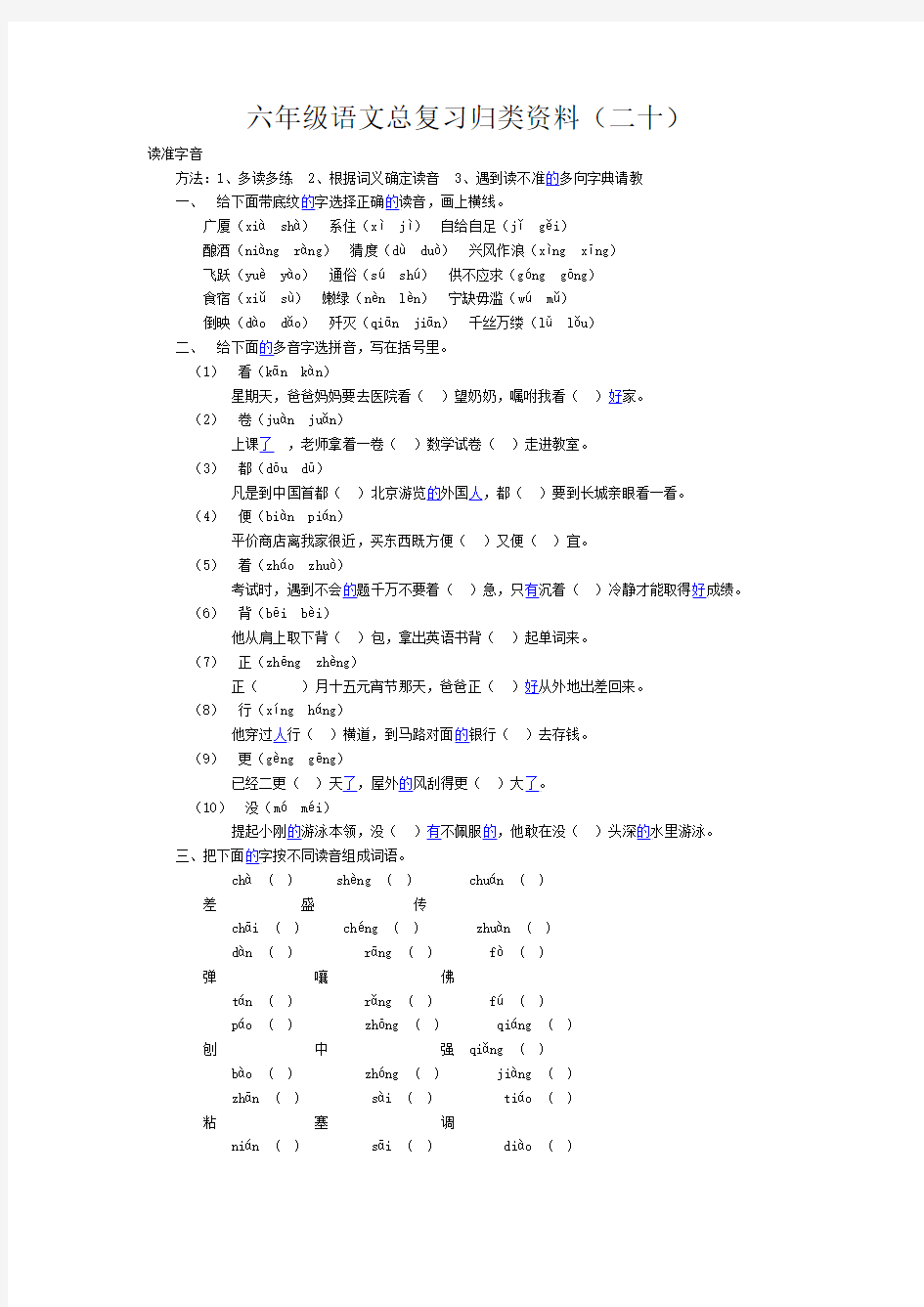 六年级语文总复习归类资料20