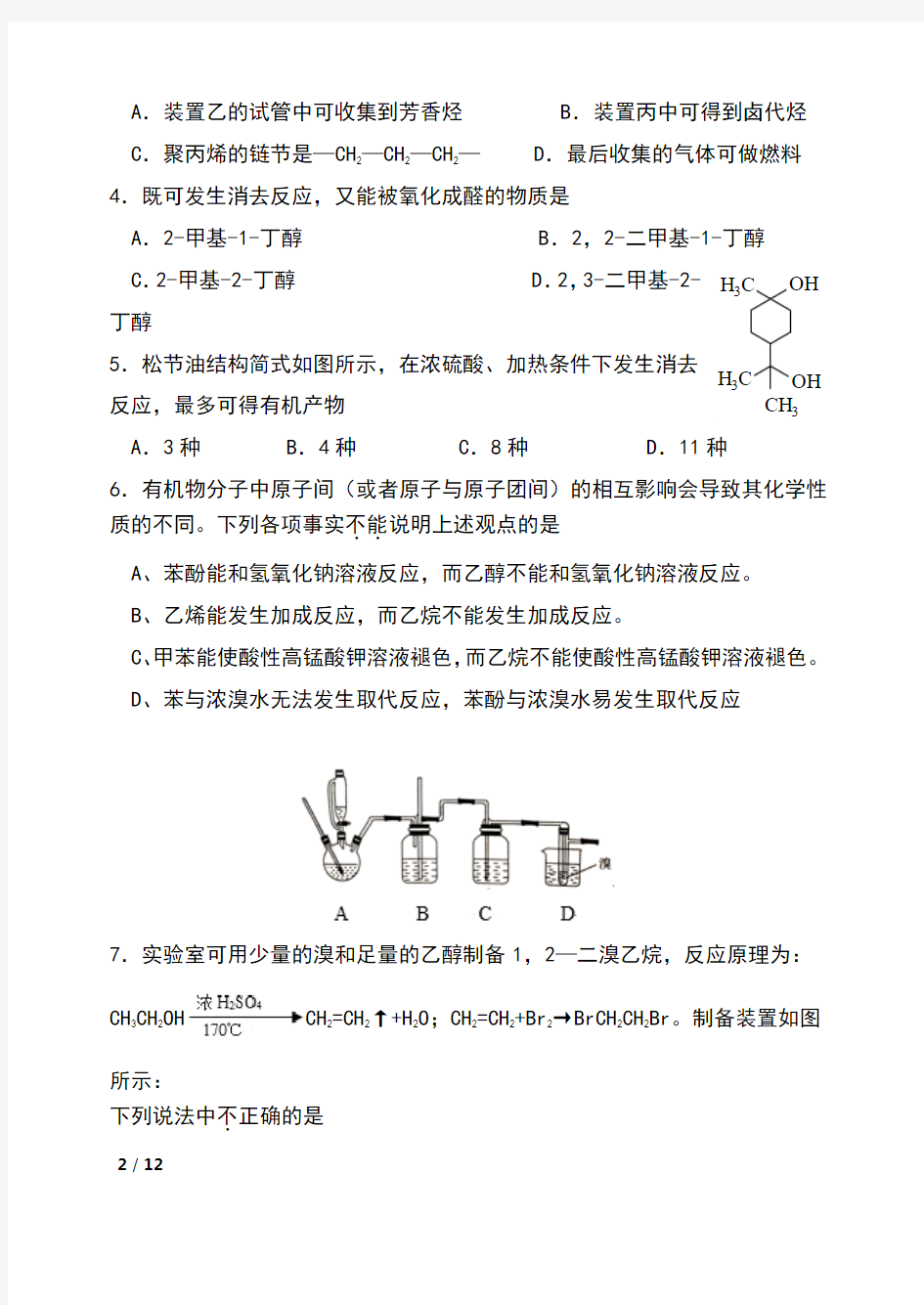 2019-2020学年江苏省扬州中学高一上学期12月月考化学(早培)试卷及答案