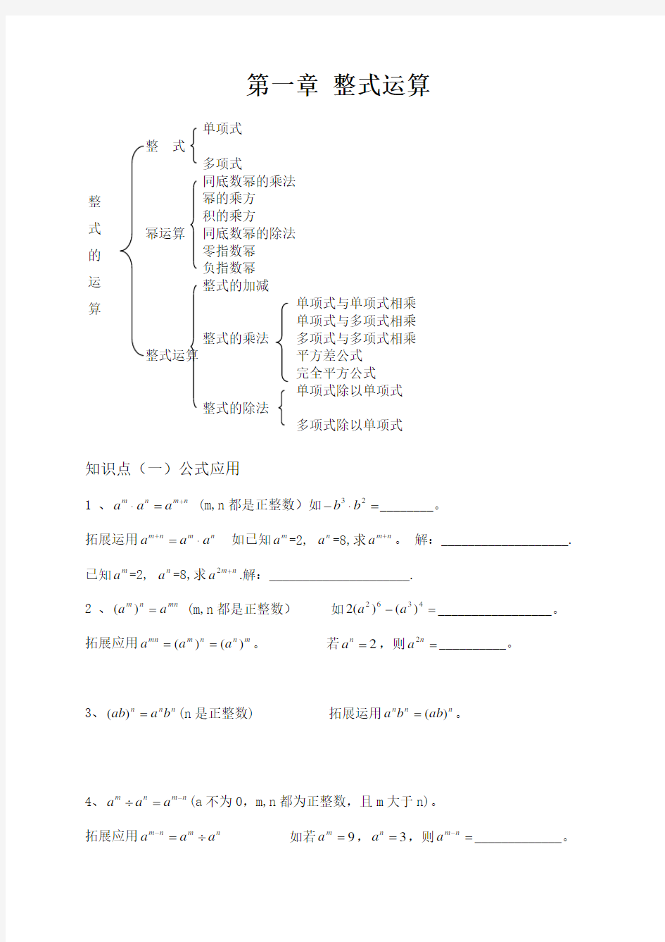 2017新北师大版七年级数学下册知识点总结