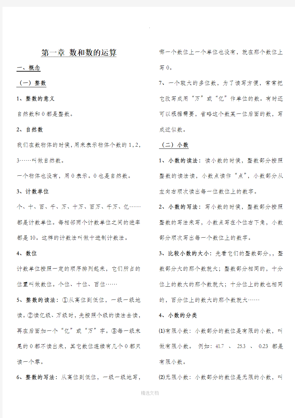 小学数学知识点归纳总结