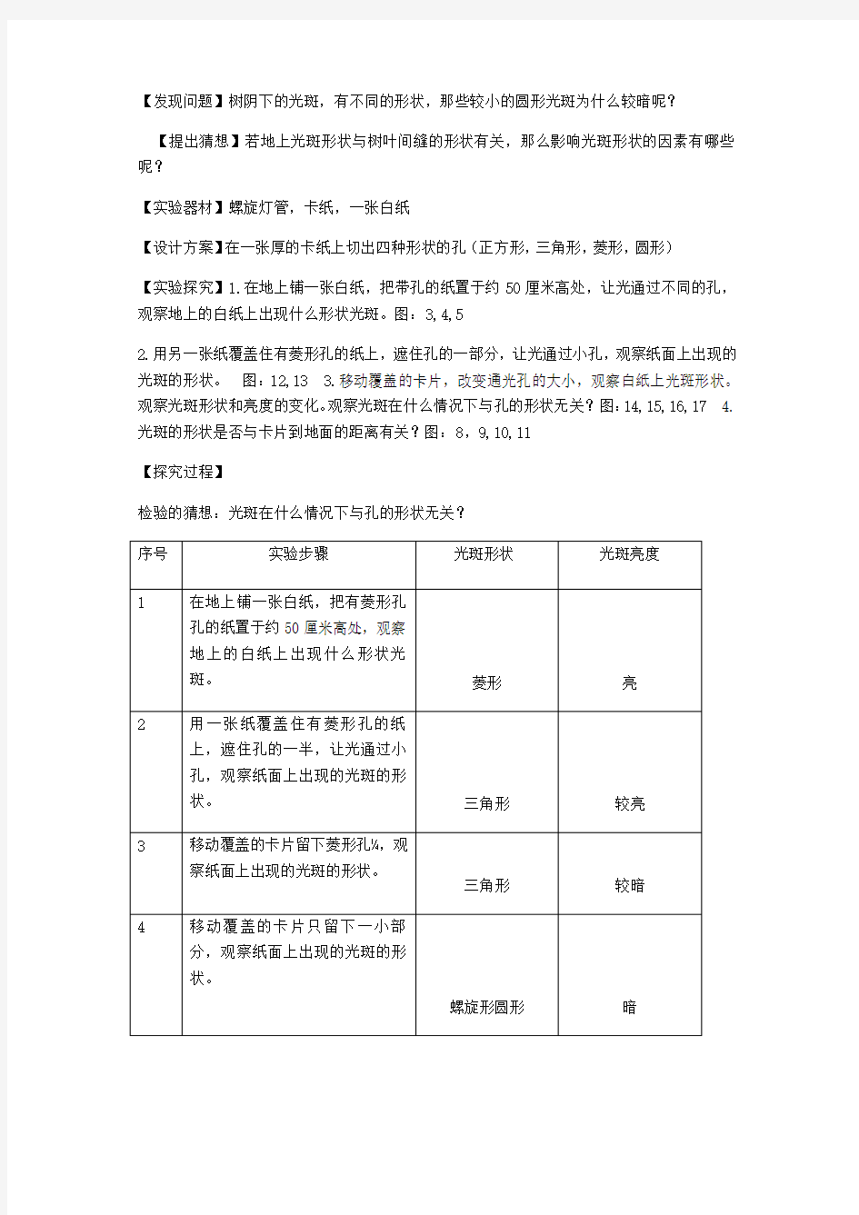 小孔成像实验报告