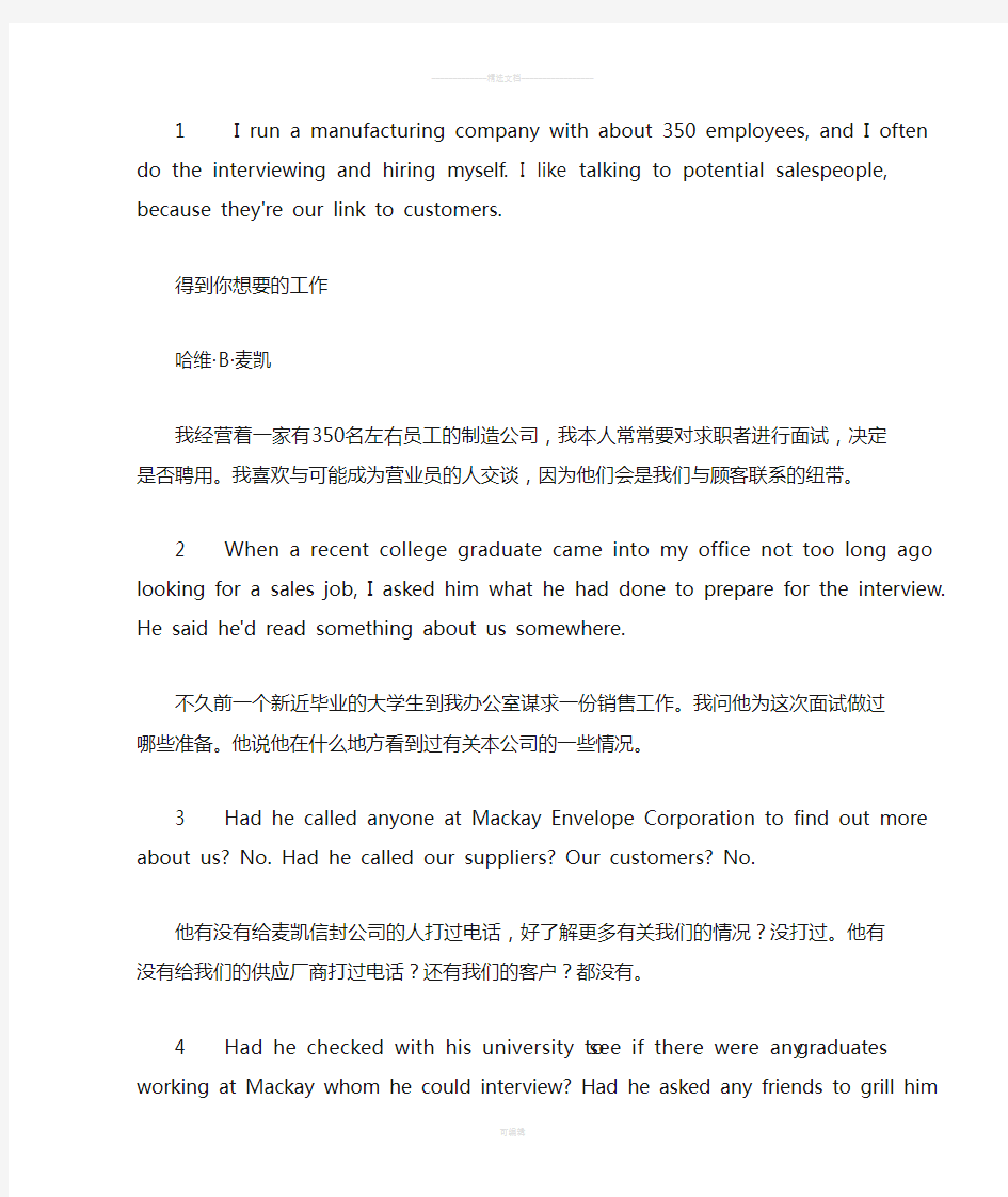 全新版大学英语第二版综合教程4unit3课文翻译