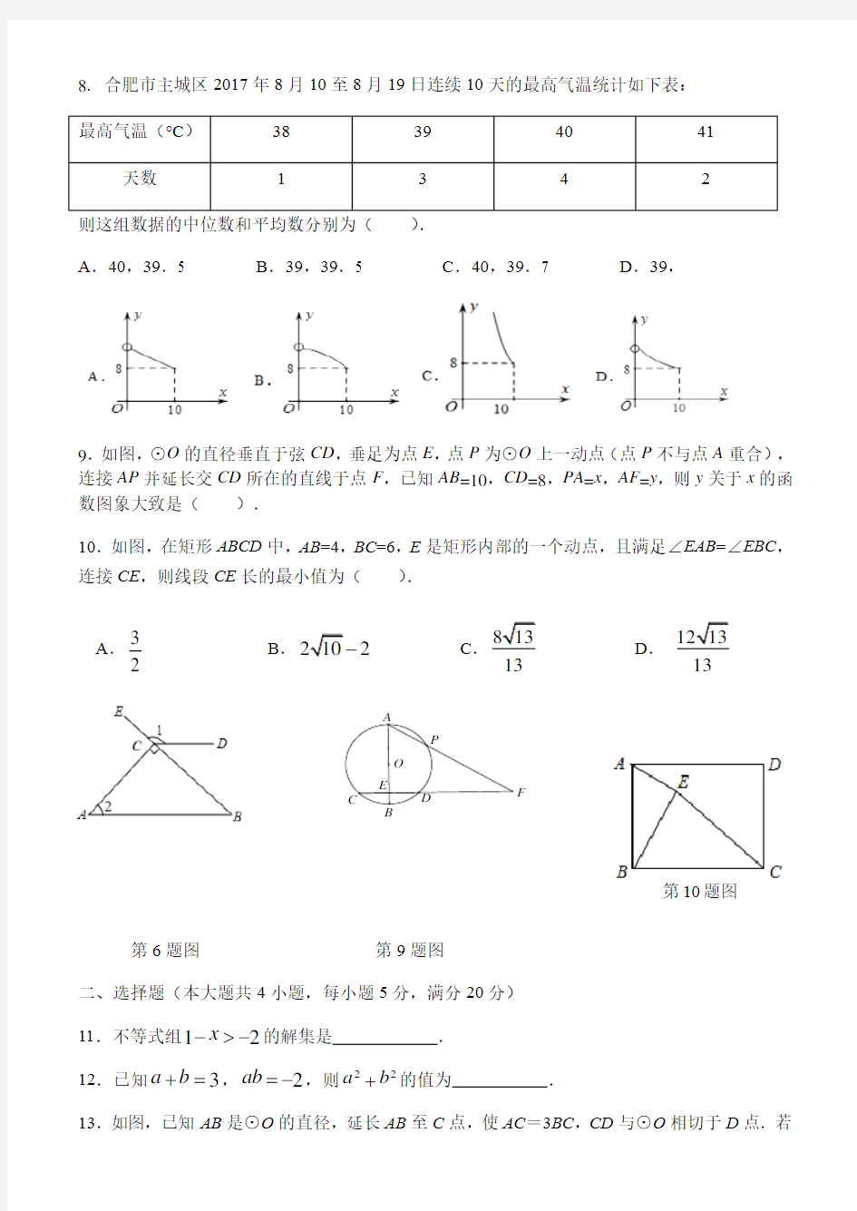 安徽中考数学模拟试卷