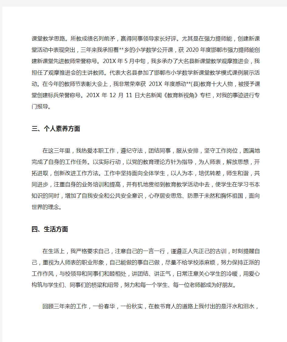 教师转正个人工作总结