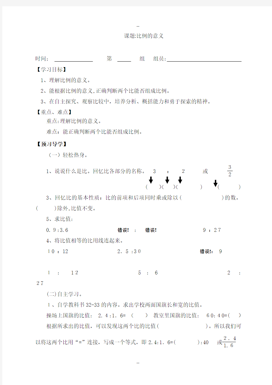 六年级数学下册第三单元比例导学案