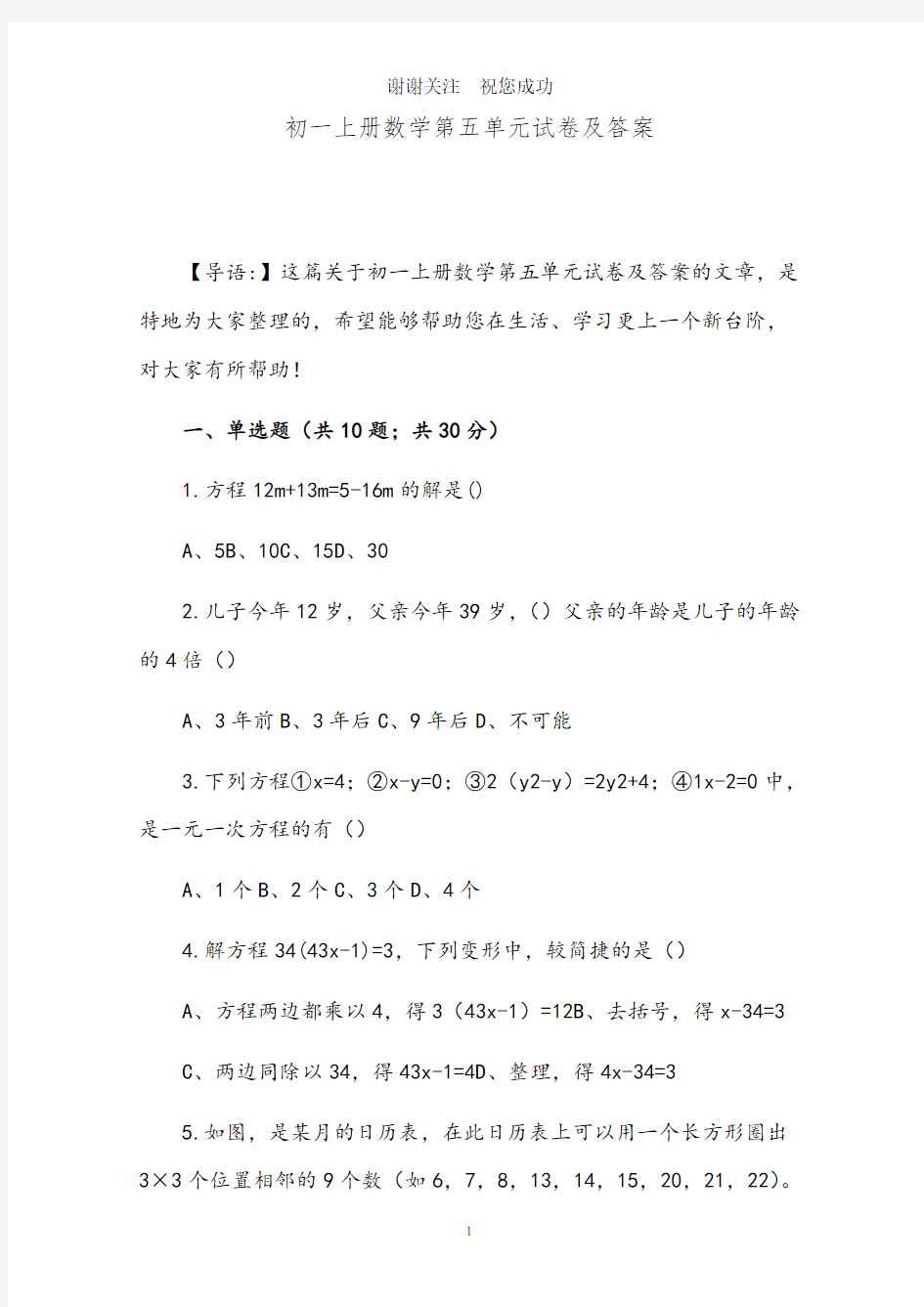 初一上册数学第五单元试卷及答案