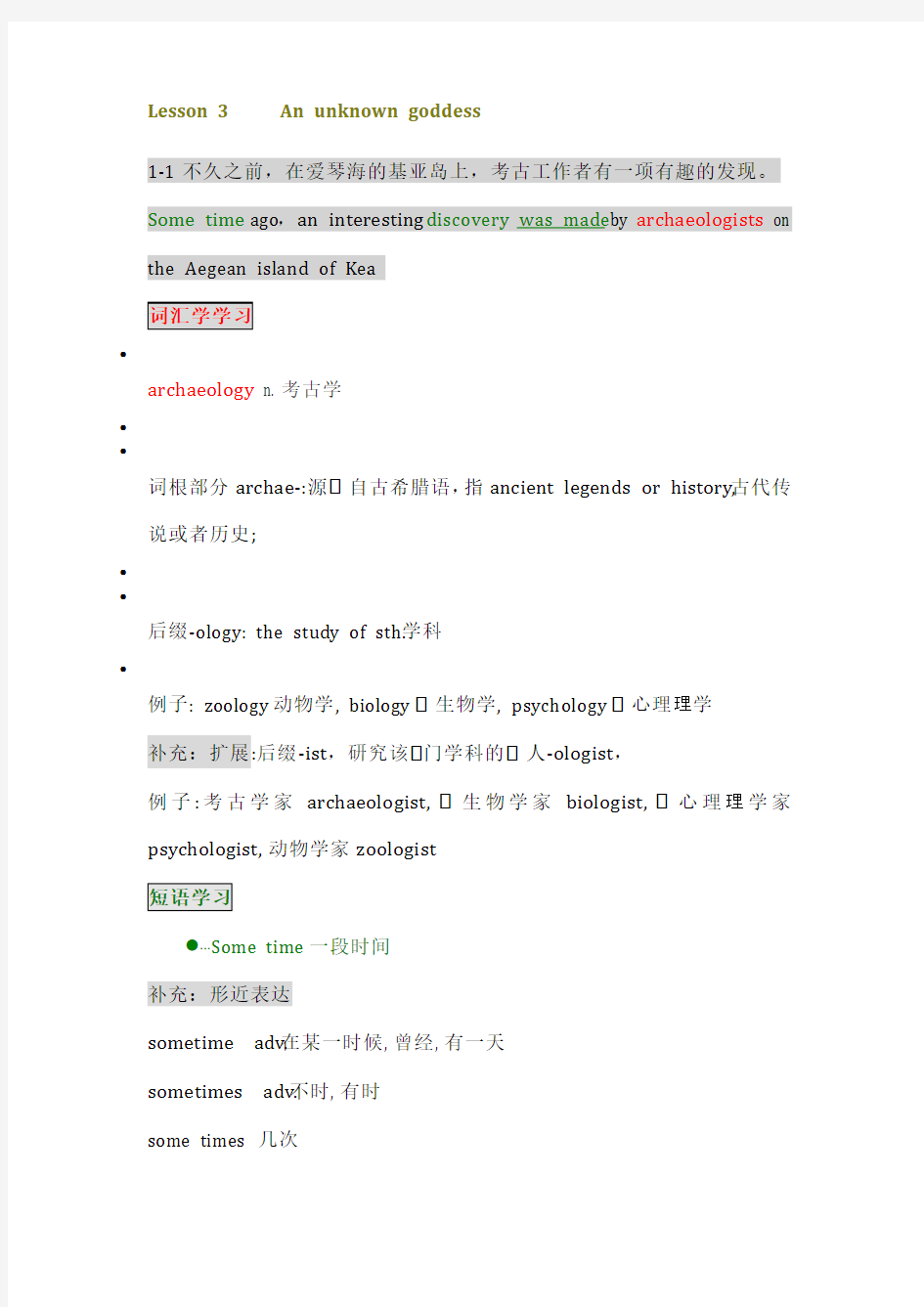 新概念英语第三册 Lesson 3 文章词汇语法详细解析