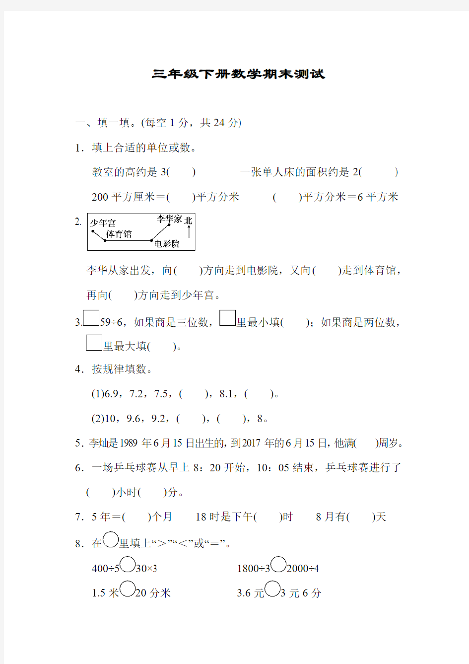 三年级下册数学期末测试