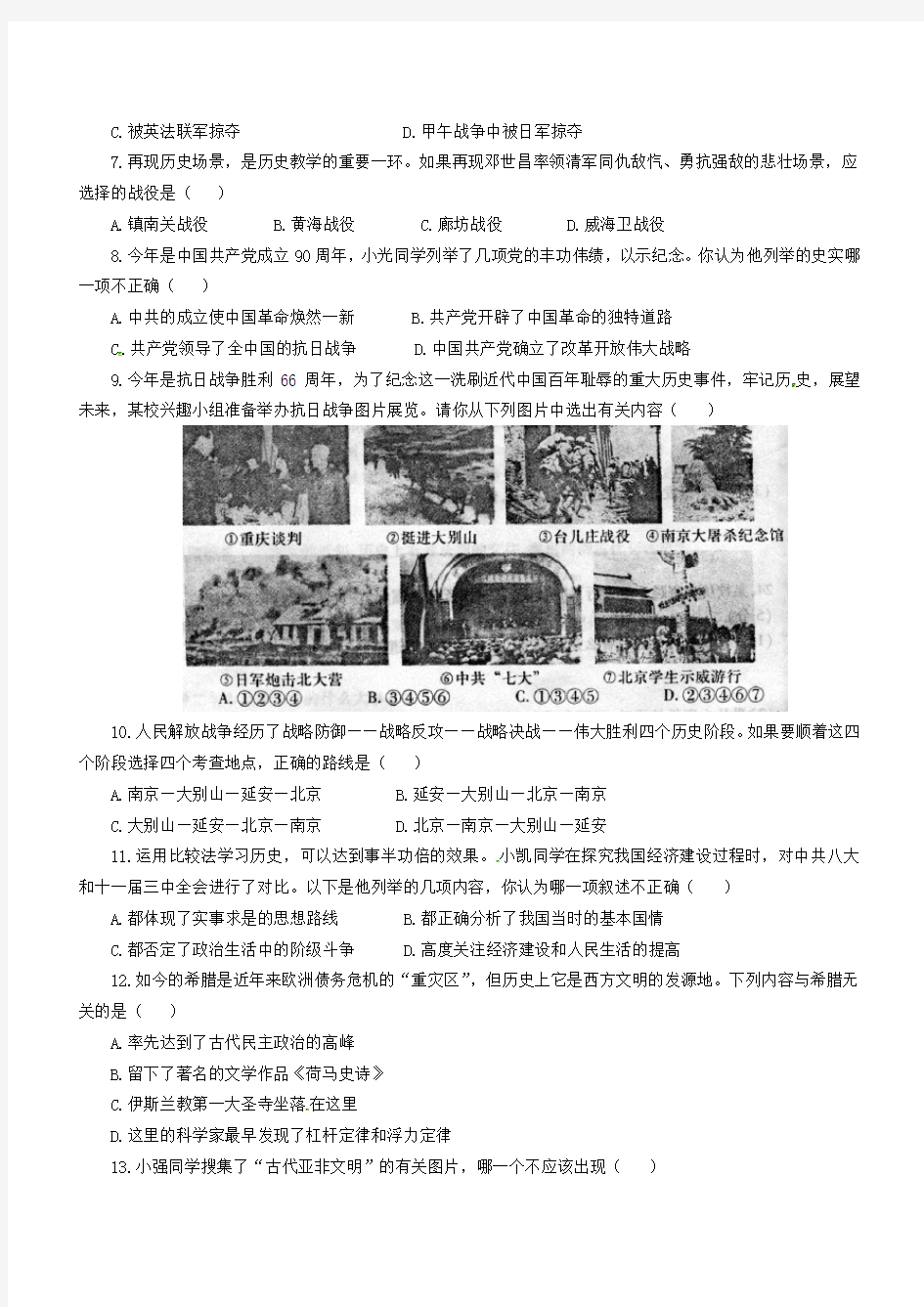 河南省许昌市2020届中考历史第二次模拟考试