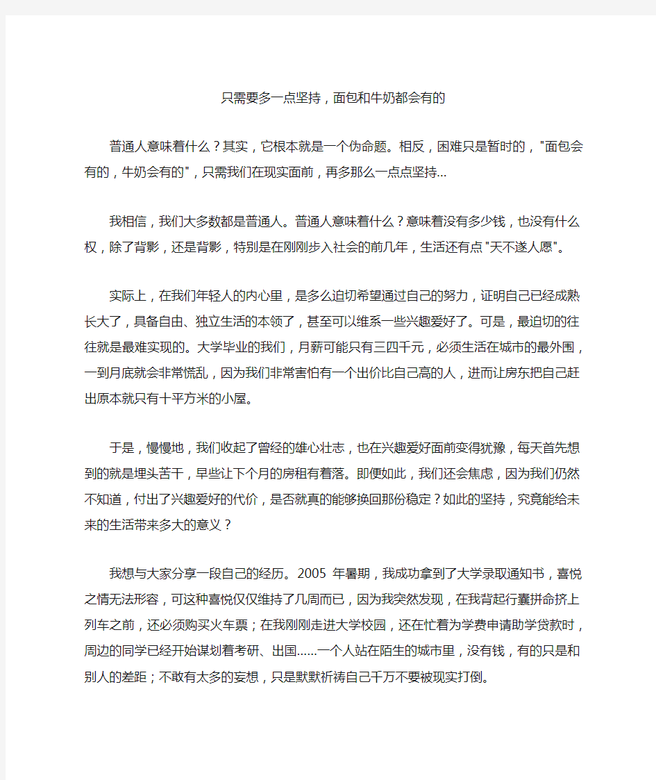 只需要多一点坚持,面包和牛奶都会有的