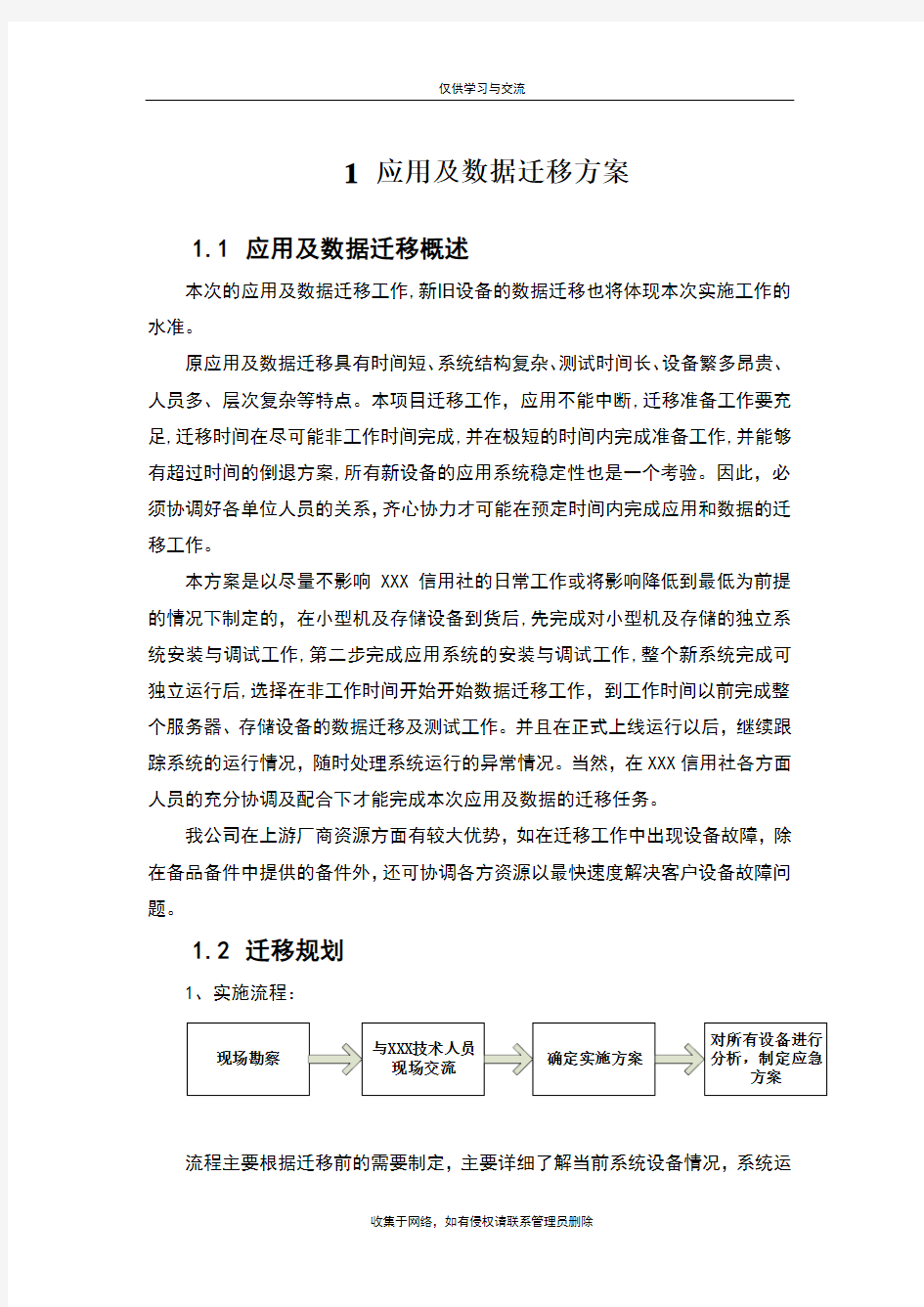 最新应用及数据迁移方案